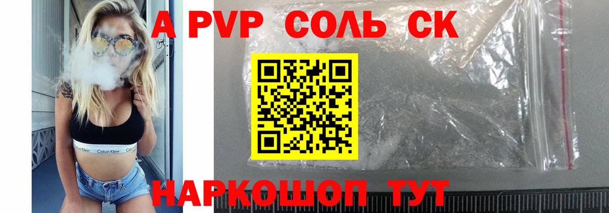 Alpha PVP мука Первоуральск