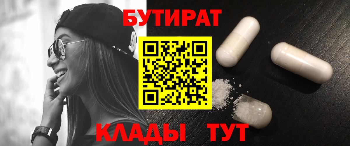 БУТИРАТ бутик Первоуральск