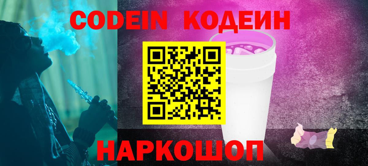 Codein напиток Lean (лин)  Вход с VPN  Кодеин напиток Lean (лин)  Первоуральск 