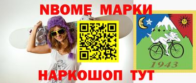 марки nbome Свободный