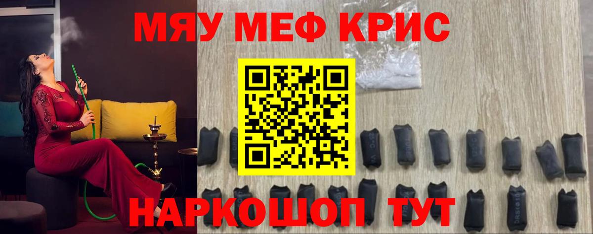 Мефедрон кристаллы Первоуральск